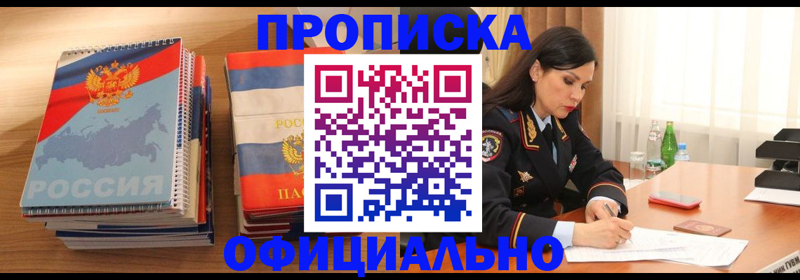 временная регистрация для всех в Шарыпово