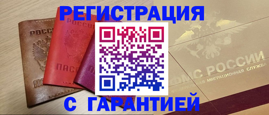 временная регистрация 2025 в Шарыпово