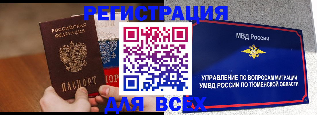 временная регистрация недорого в Шарыпово